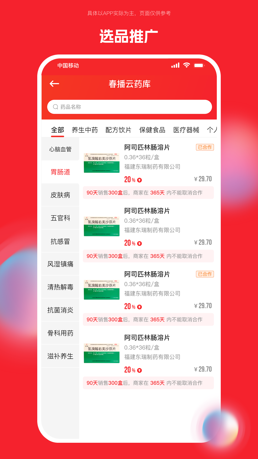 药潺潺业务端 1.1.8 最新版 2