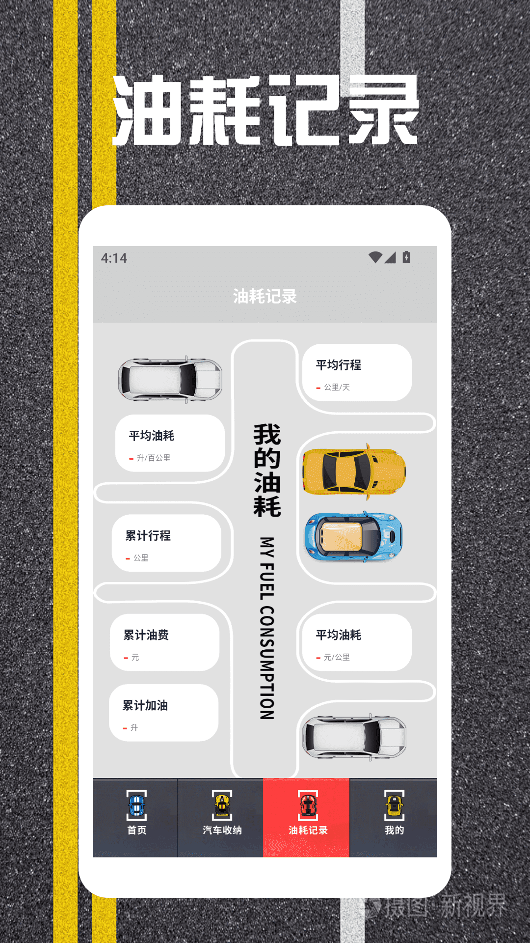 我的汽车站极速版 1.2 最新版 2