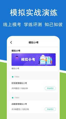 注册会计师练题狗 3.1.0.0 最新版 3