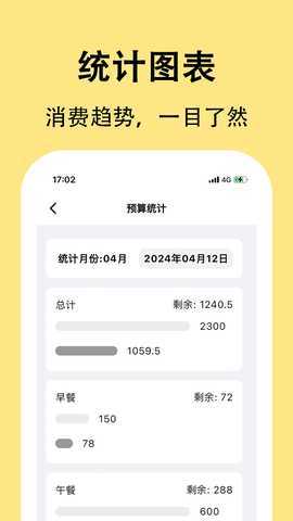 果冻记账 2.0.0 最新版 1