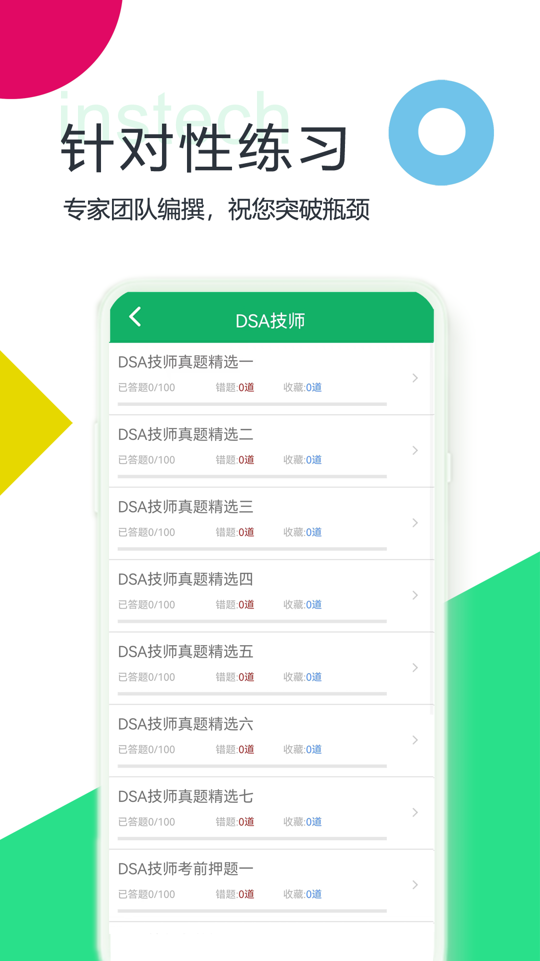 大型医用设备考试题库 3.0 最新版 1