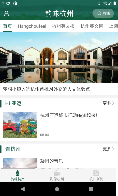 韵味杭州 1.3.6 最新版 2