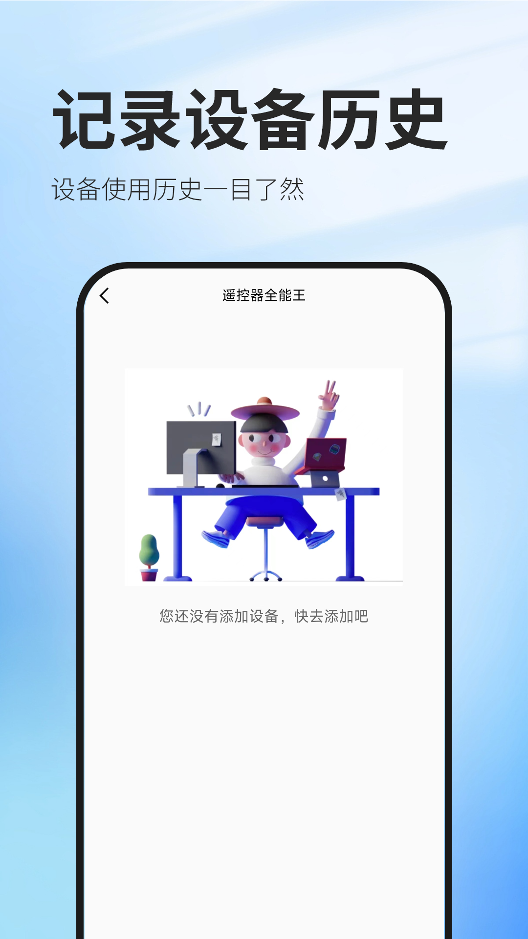 遥控器全能王 1.0.8 最新版 4