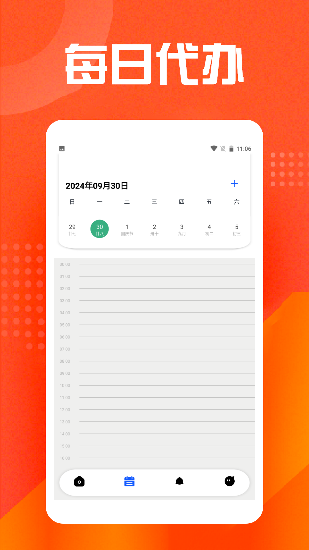 minical日历 1.5 最新版 1