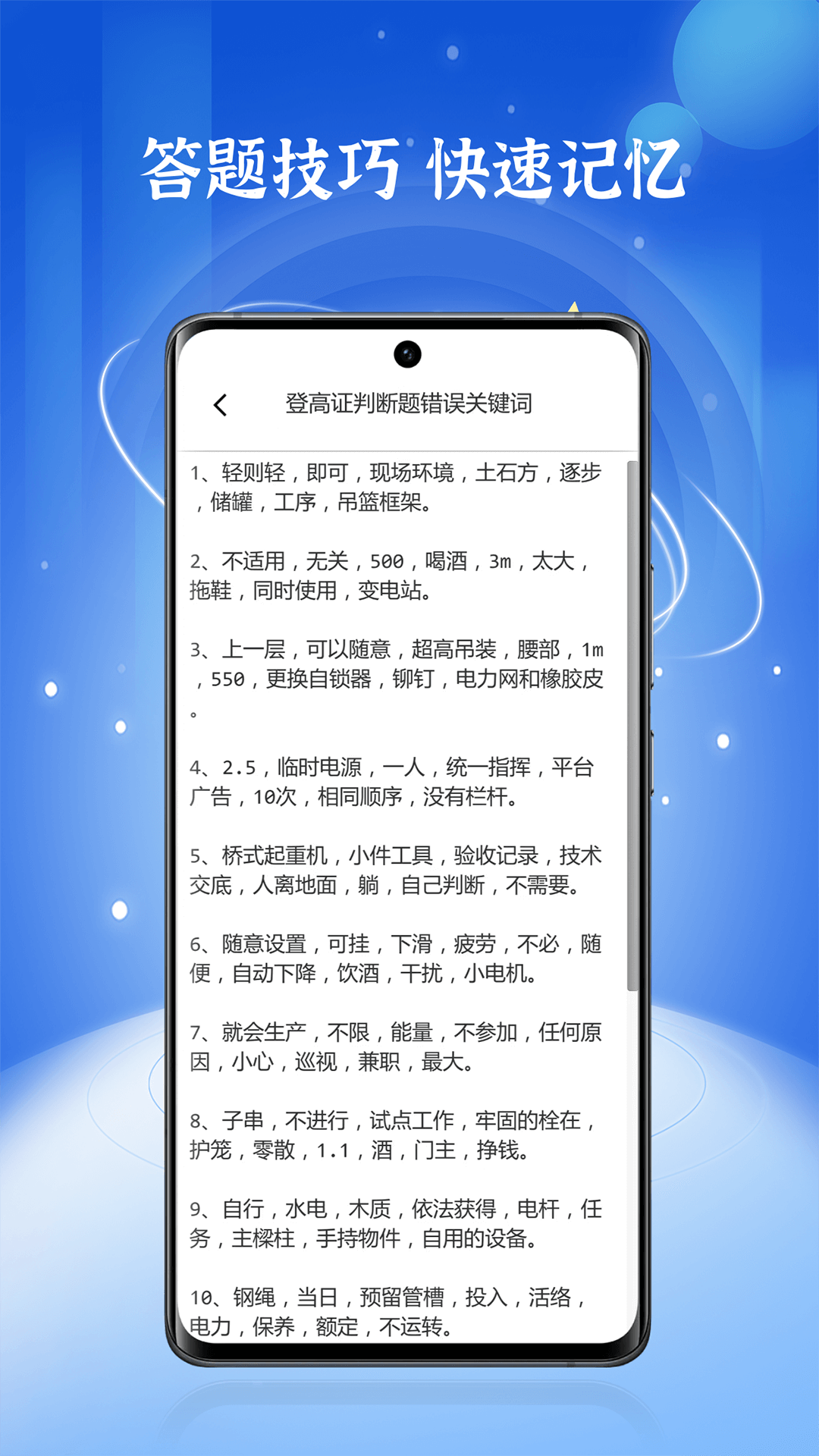 高处作业题库 1.0.1 最新版 3