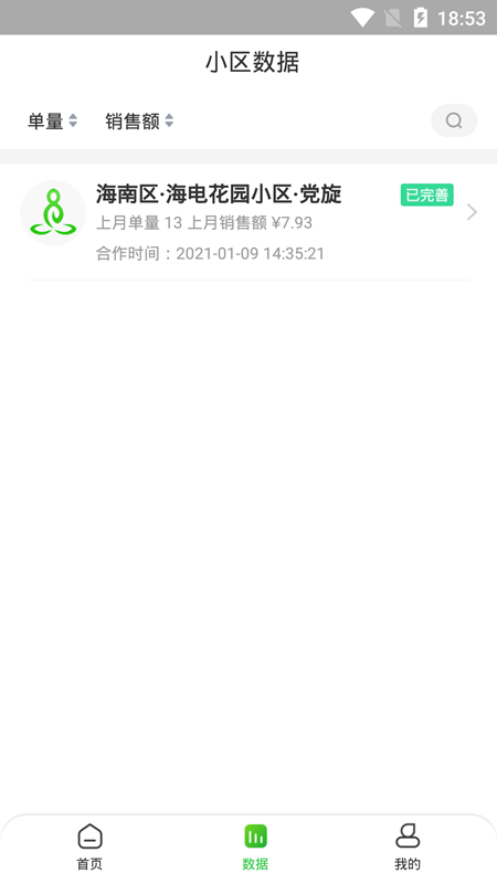 达摩数据 2.1.90 最新版 1