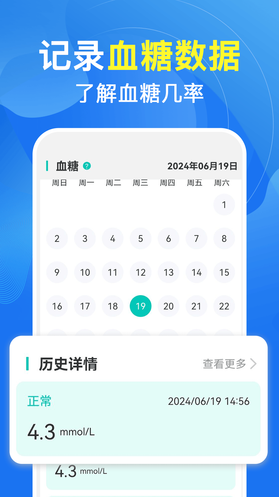 手机血压血糖测 1.1.5 最新版 2