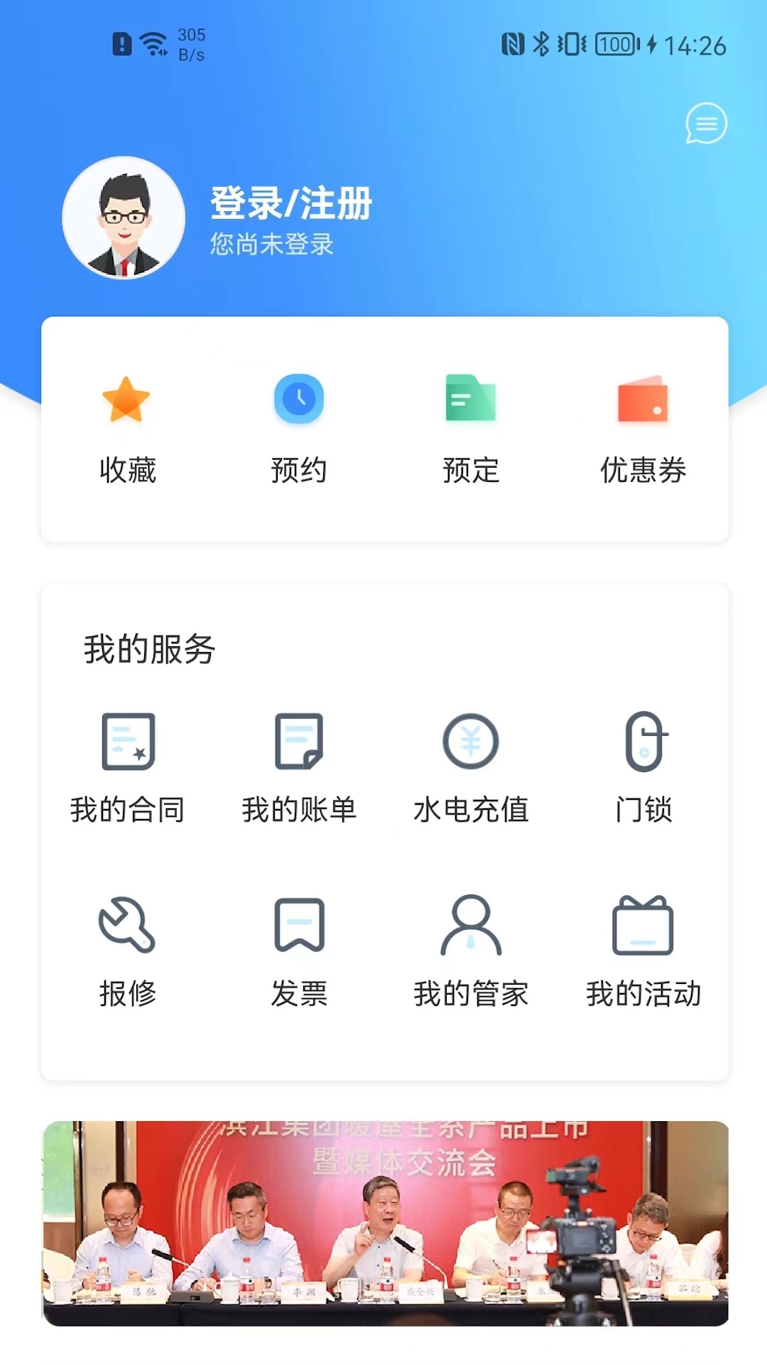 滨江暖屋 6.2.1 最新版 3