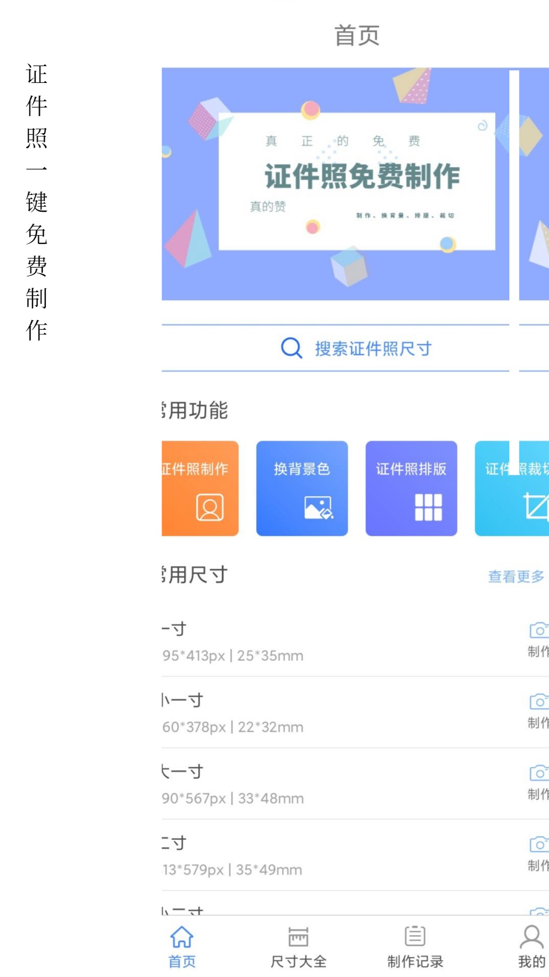 小怪证件照制作 1.5.1 最新版 1