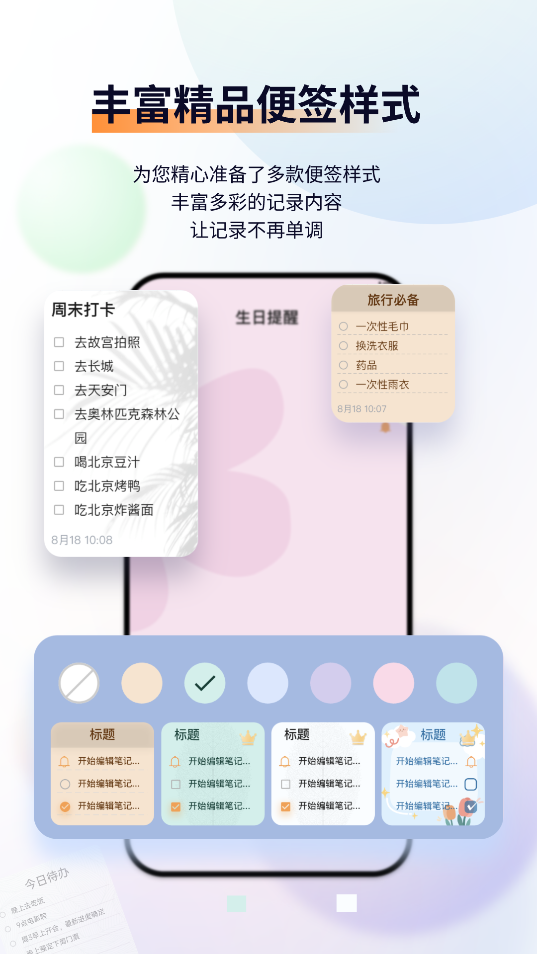 小微便签 1.3.0 最新版 3