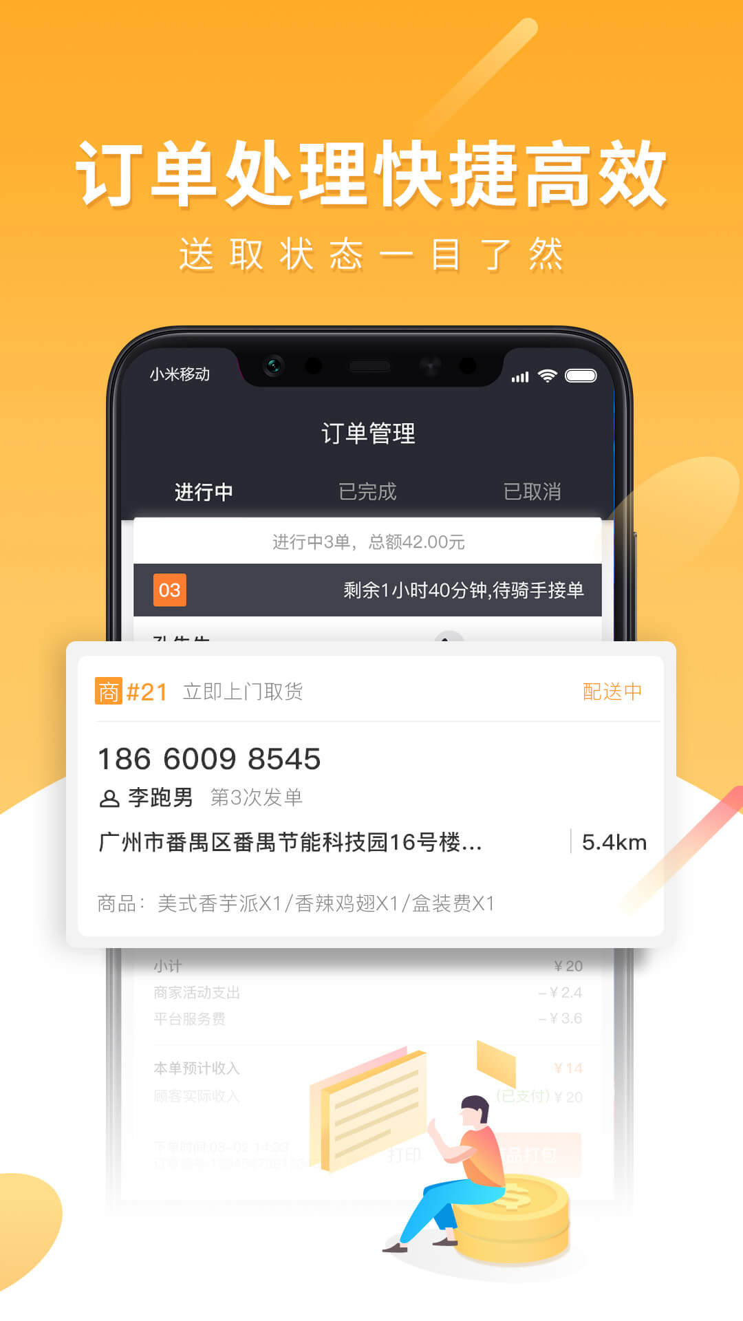 跑腿快车商家端 25.1.23 最新版 2