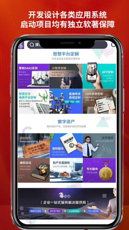 智慧商业公众平台助手 4.81.0 最新版 1