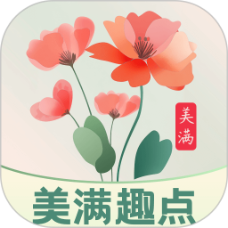 美满趣点