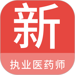 执业医药师新题库