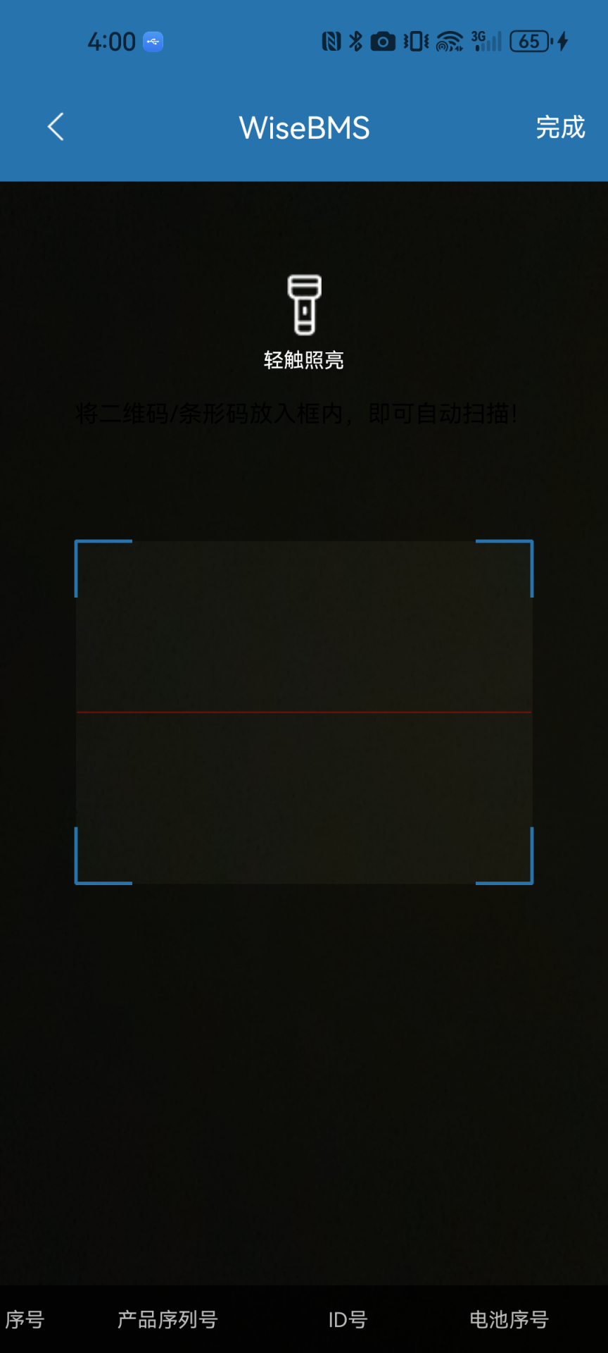 WiseBMS 2.1.5 最新版 3