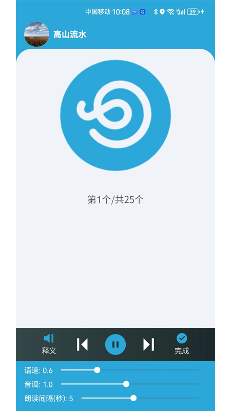 小文听写 1.6 最新版 4