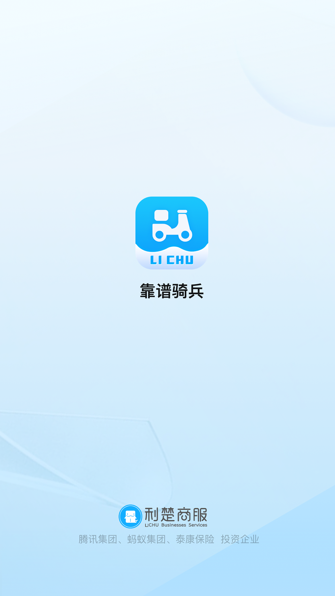 靠谱骑兵 2.3.4 最新版 3