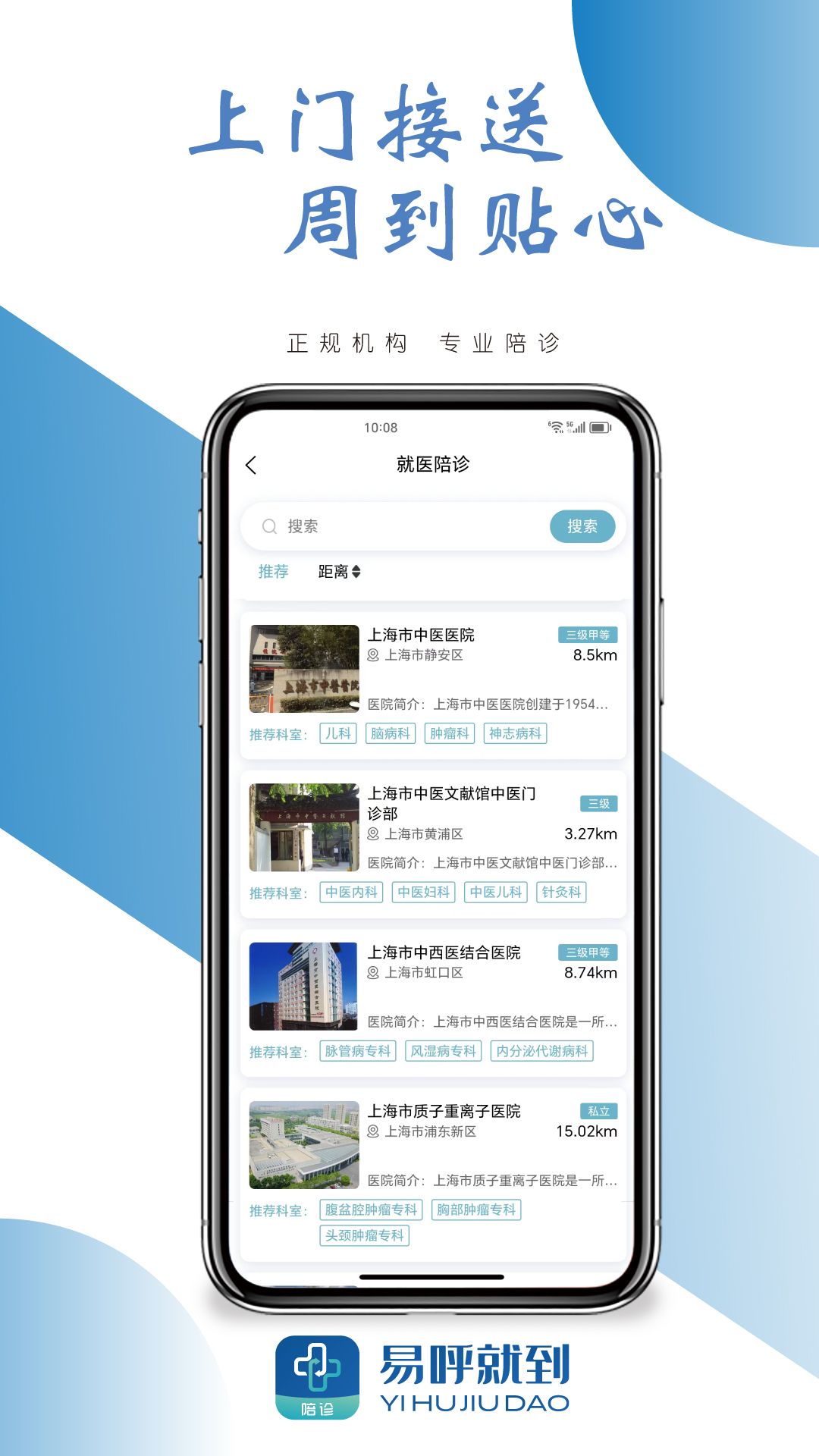 易呼就到 3.0.0 最新版 1