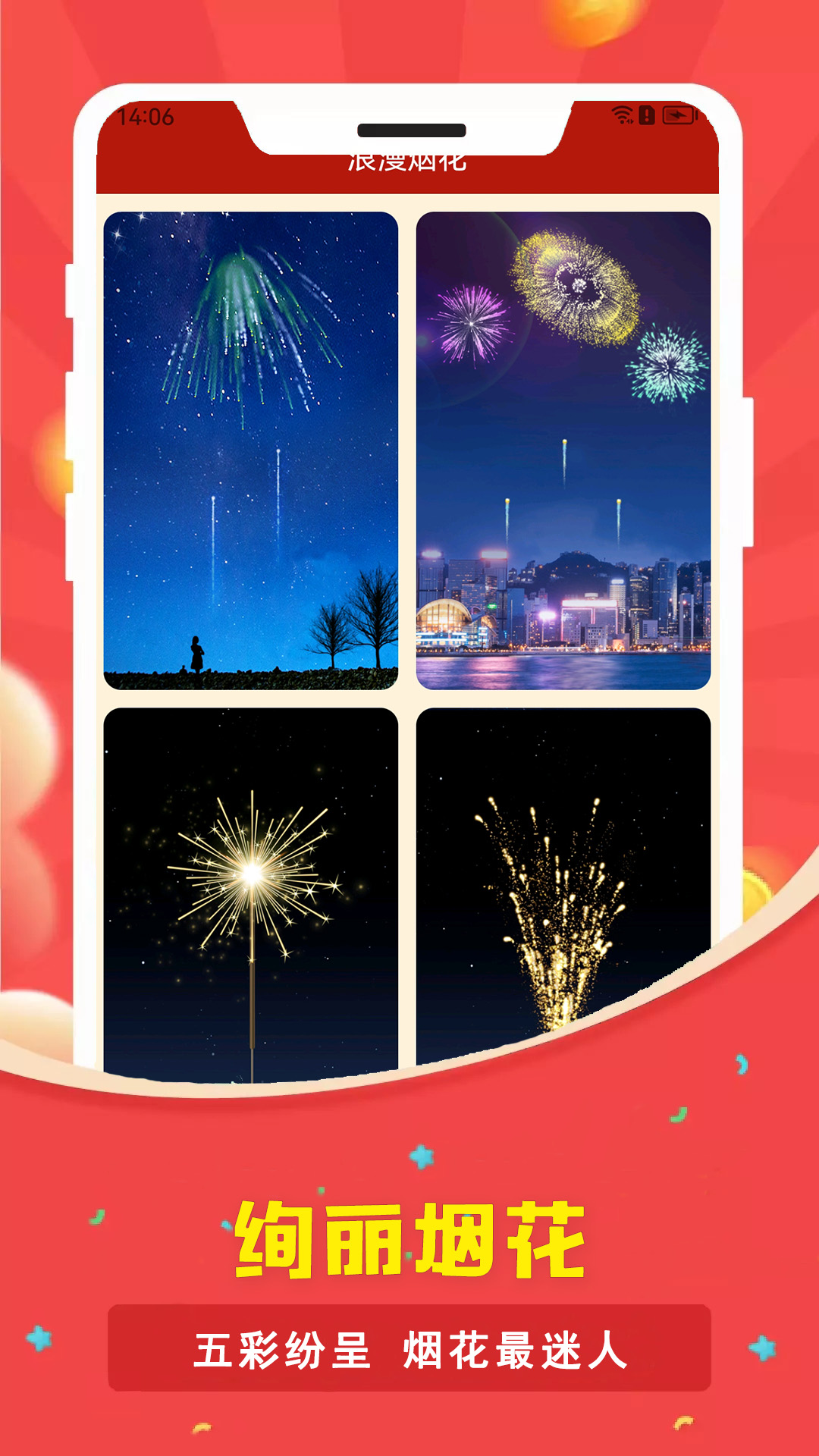 电子烟花鞭炮 2.0.0 最新版 2