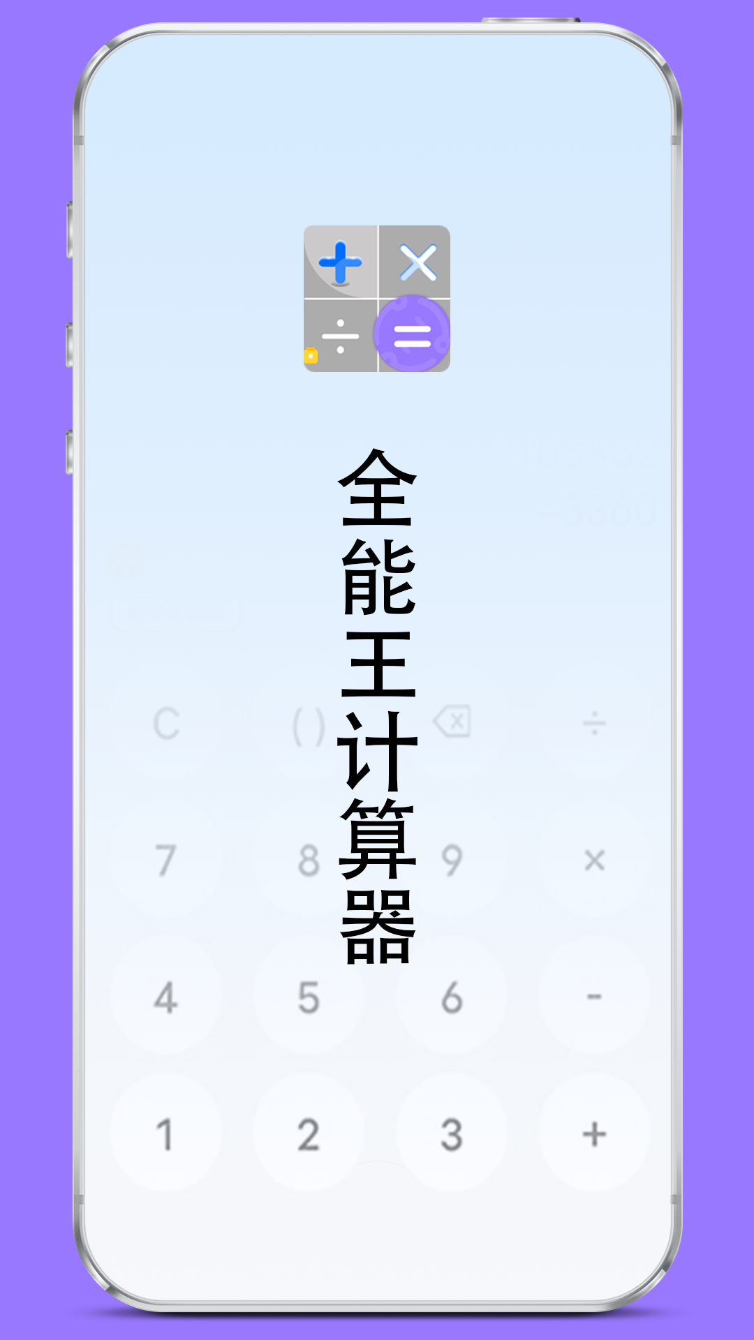全能王计算器 2.1.8 最新版 2