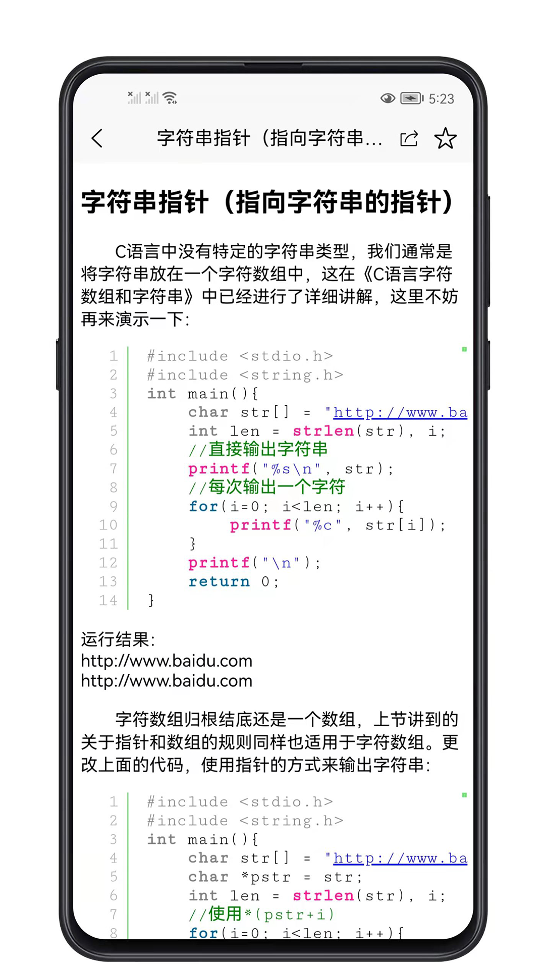 C语言零基础宝典 1.0.6 最新版 3
