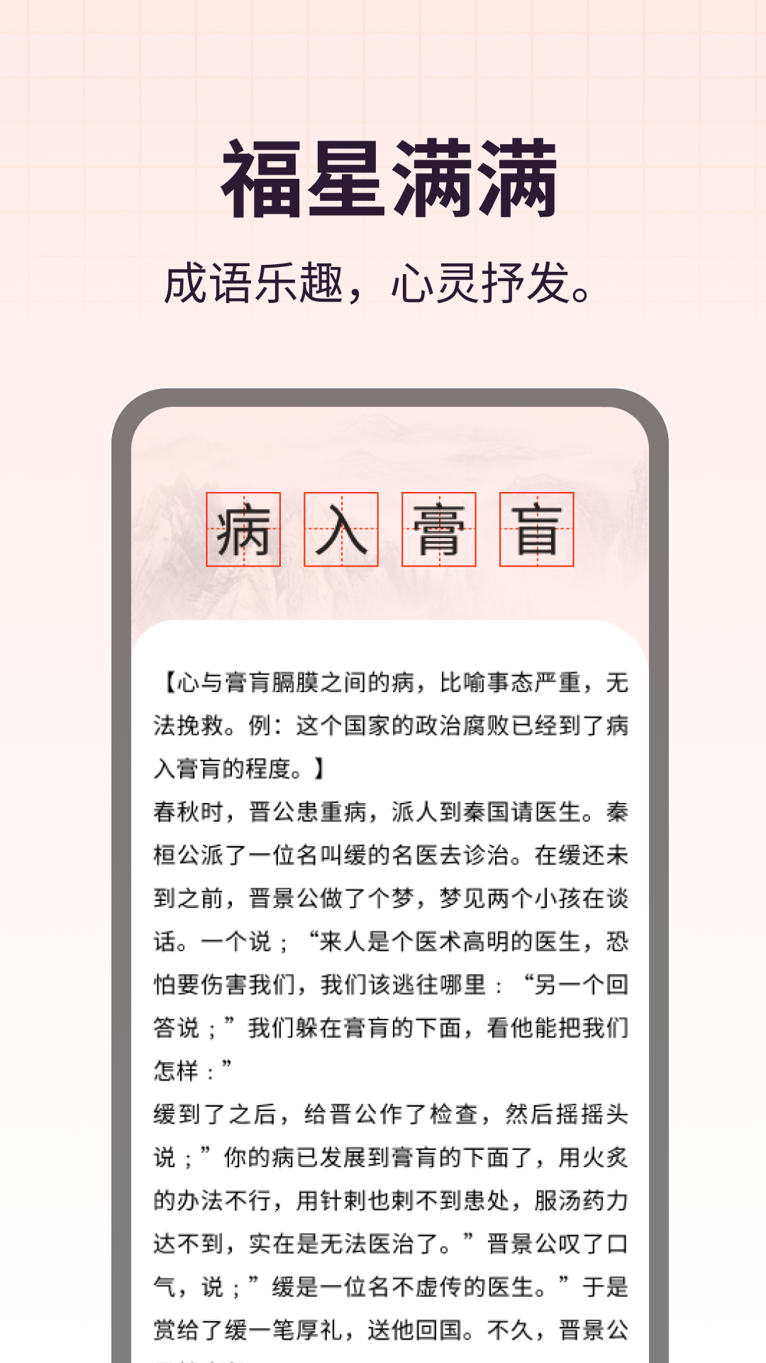 福星满满 1.0.9 最新版 2