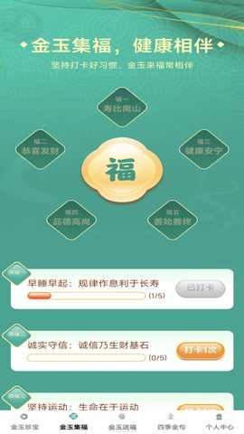 金玉来福 1.0.3 最新版 1