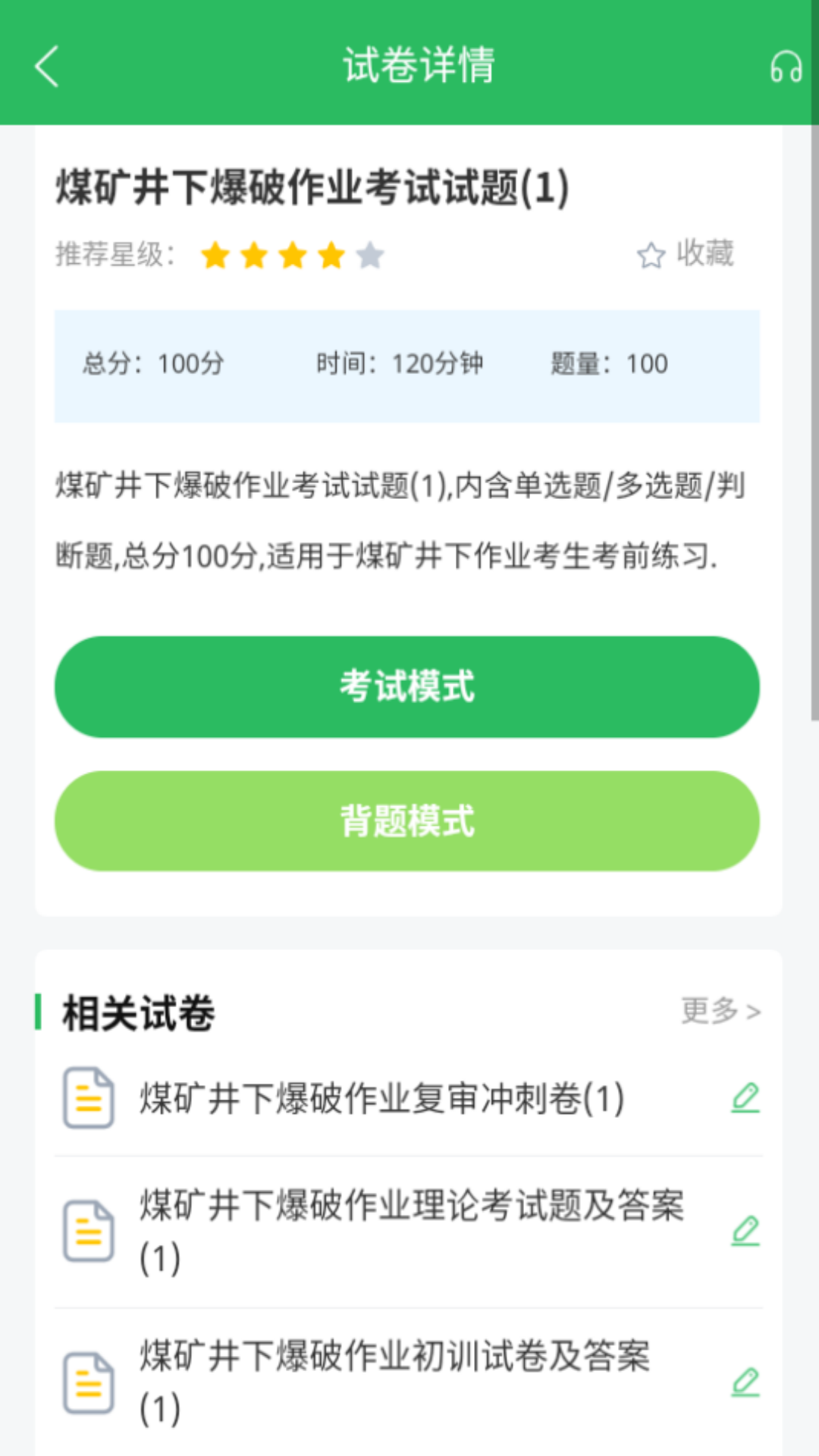 特种作业煤矿安全作业题库 5.0.5 最新版 3