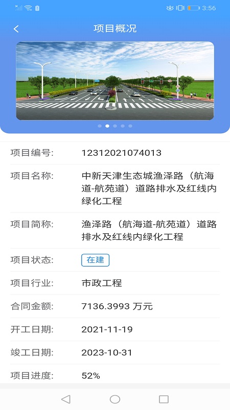 智慧工地信息管理平台系统 1.3.4 最新版 1