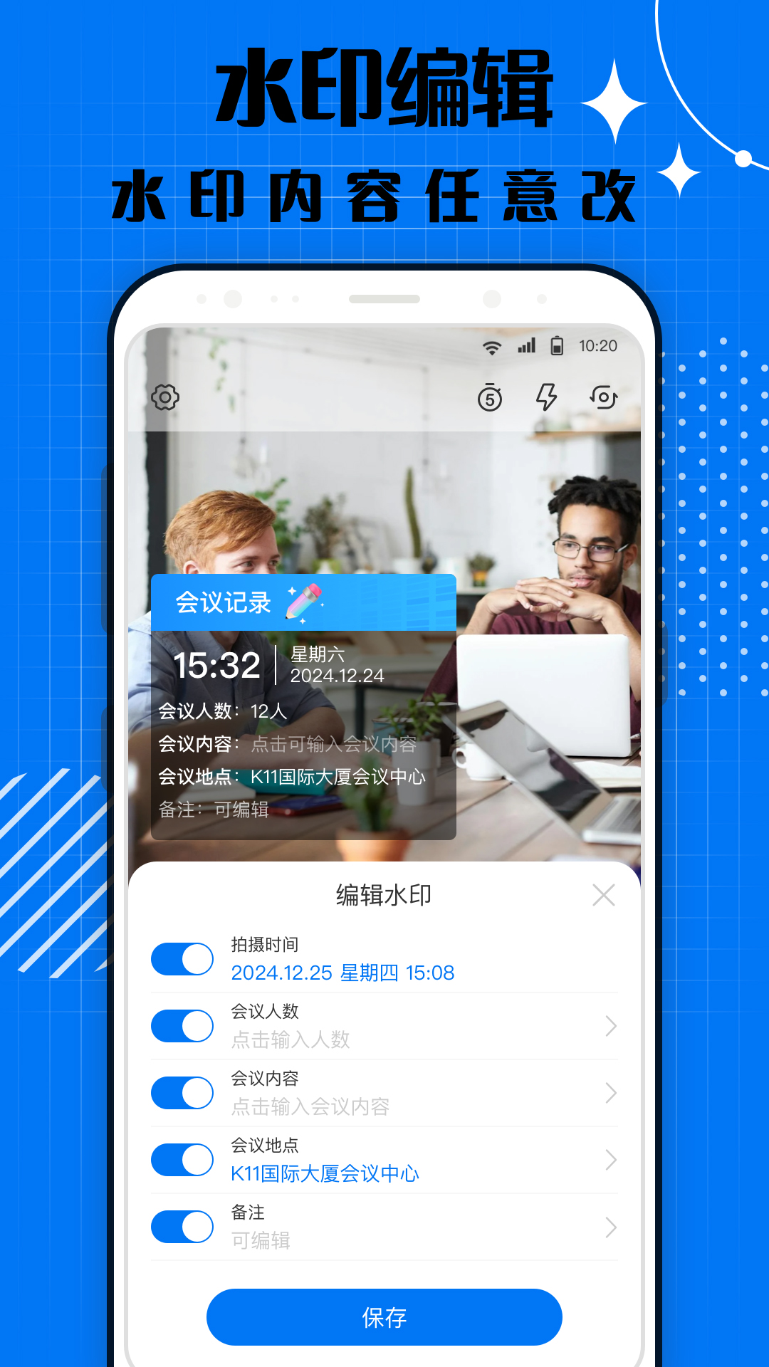 智能打卡水印相机 1.2.0 最新版 4