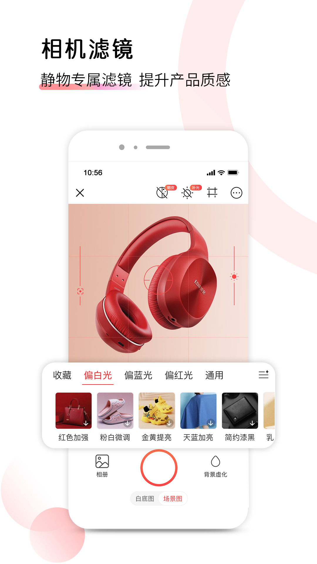 爱饰拍极速版 1.0.2 最新版 1