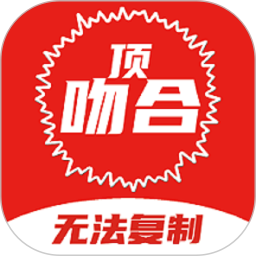 吻合防伪
