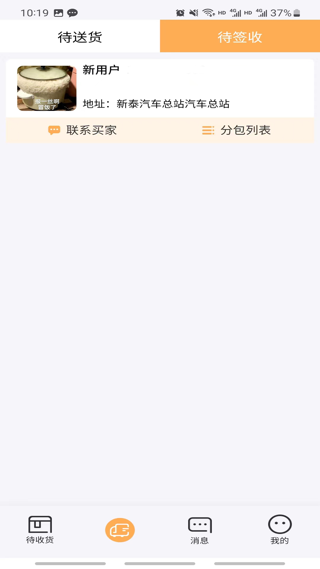 诗歌品坊配送 1.0.7 最新版 4