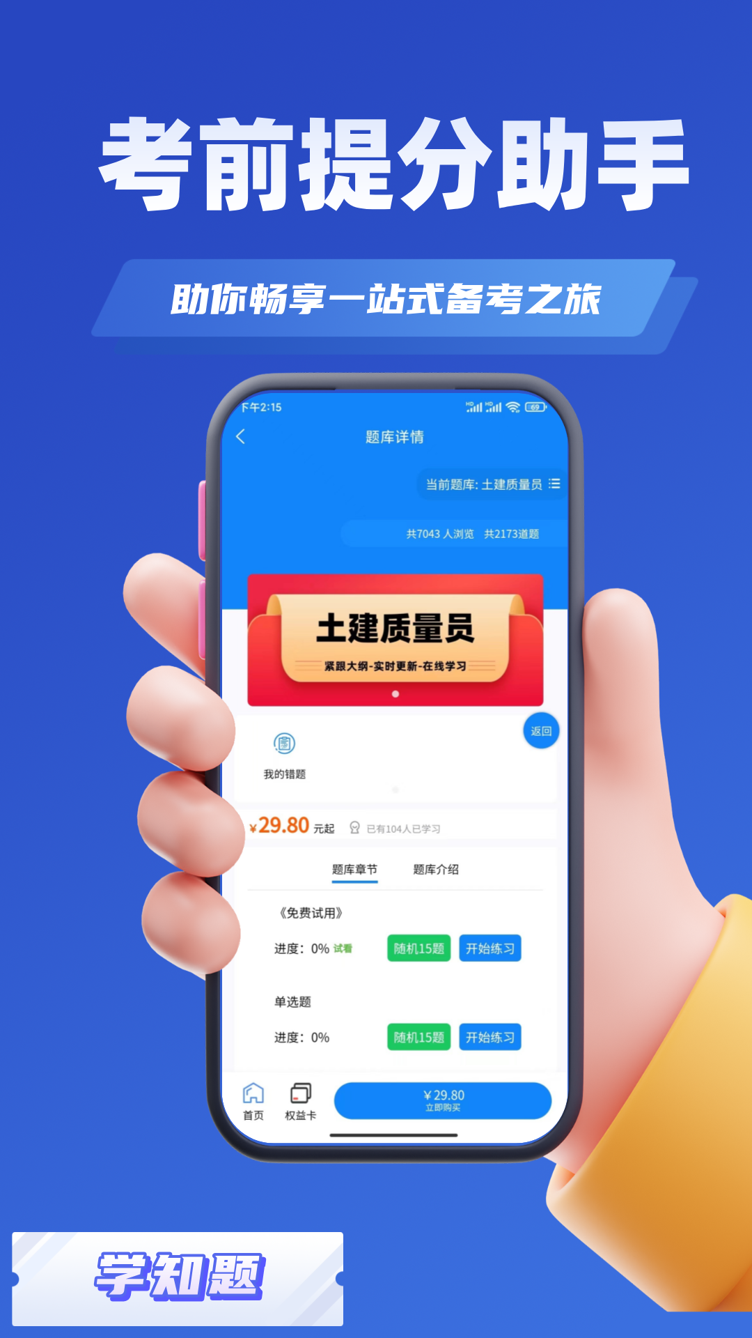 质量员考试学知题 1.3 最新版 1