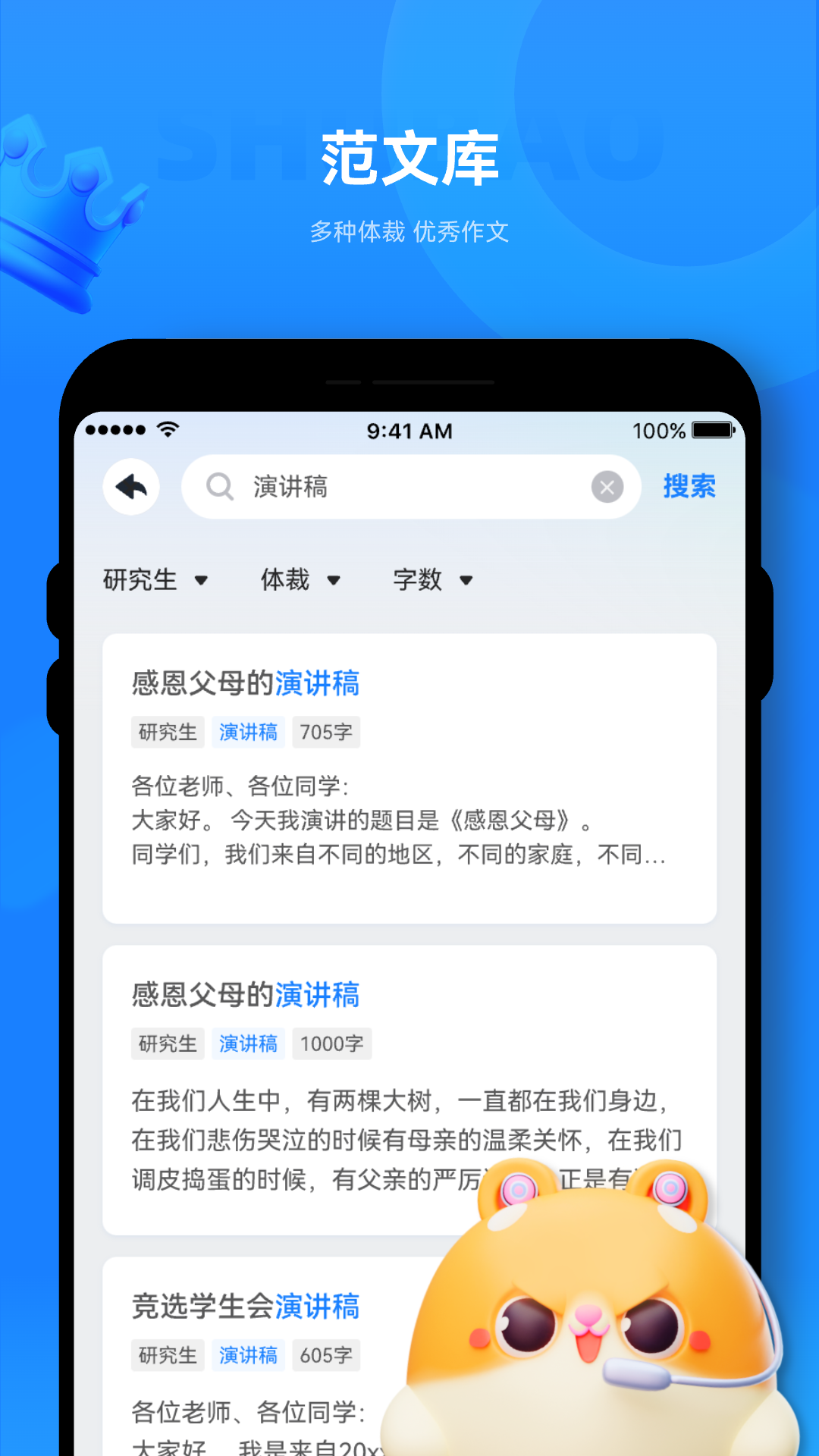 薯包作文 1.0.6 最新版 2