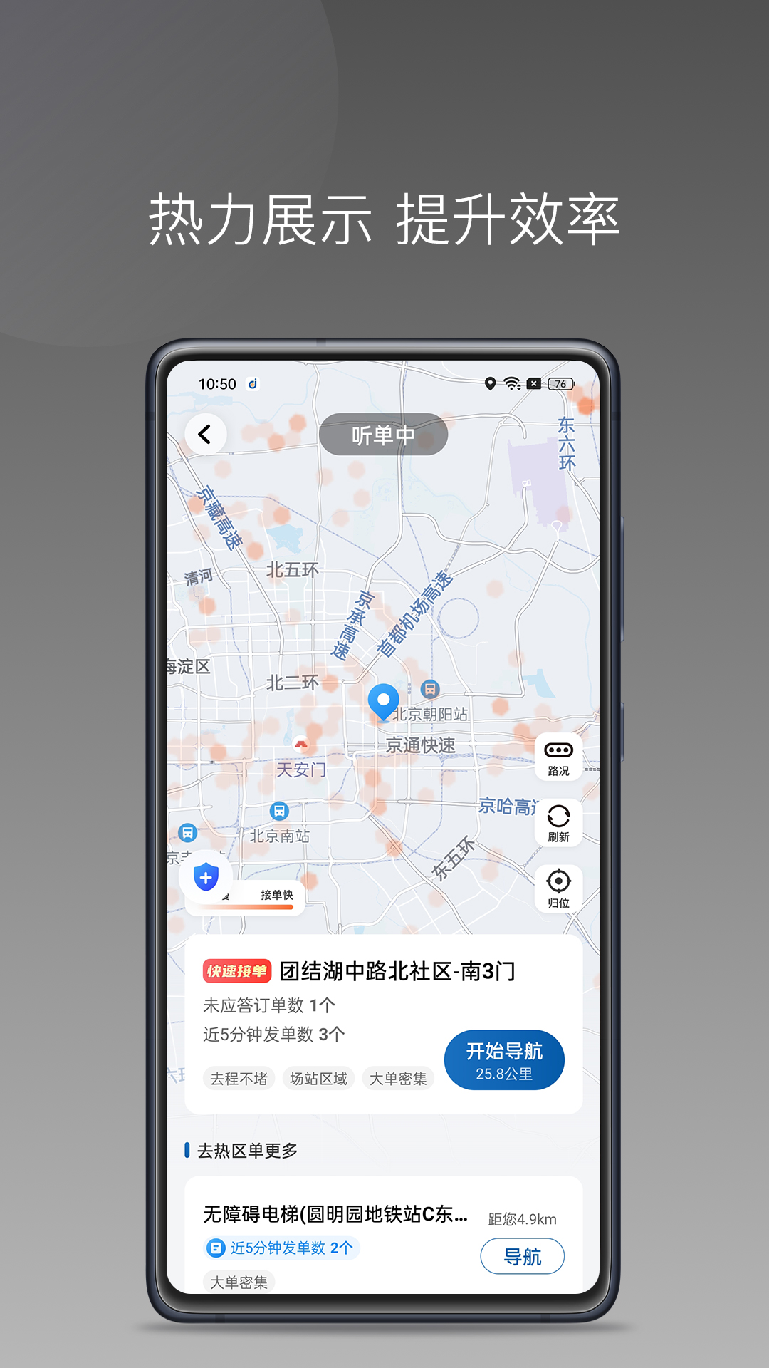 车大吉出行司机端 1.24.10 最新版 4
