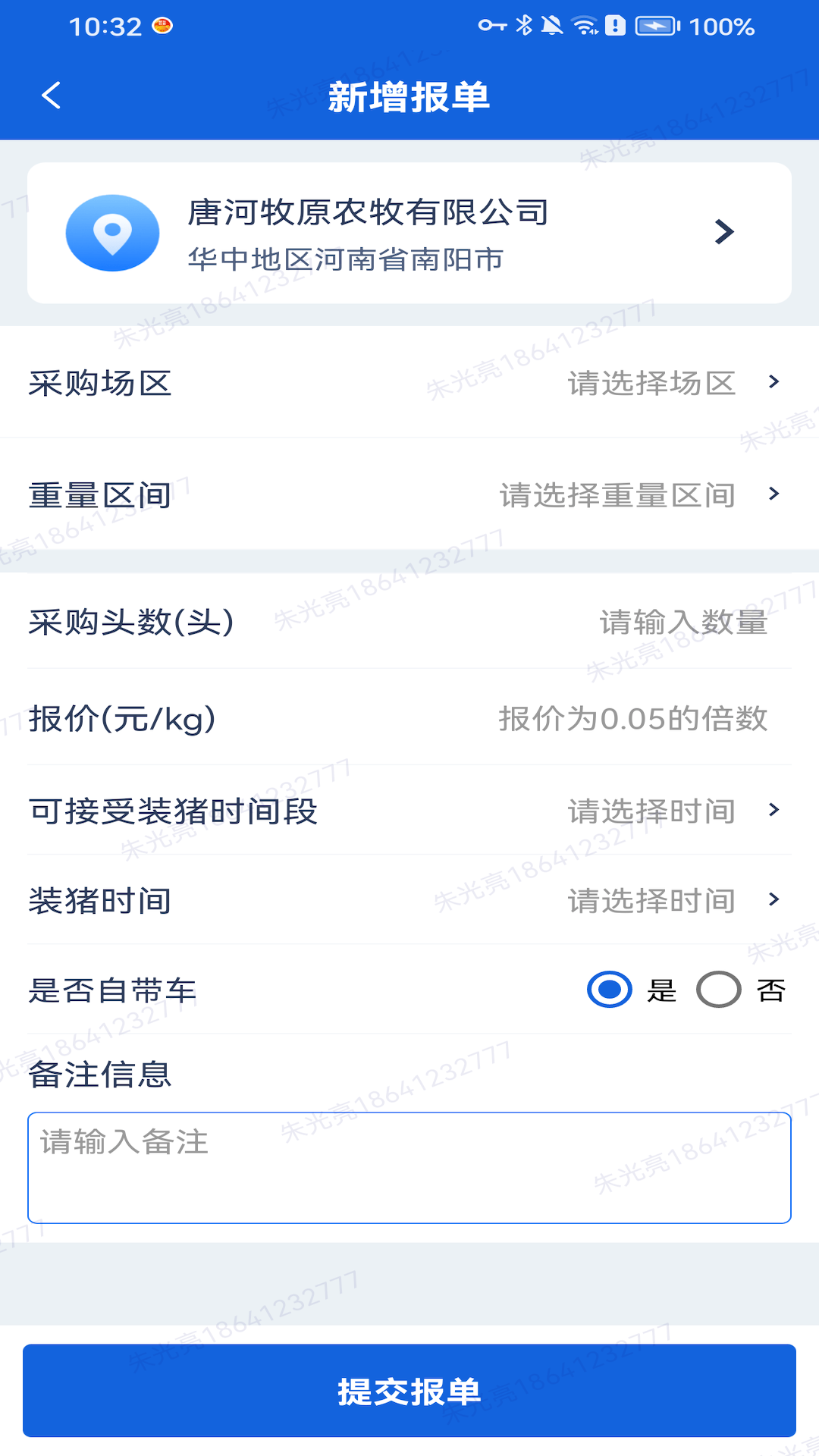 智慧牧原 2.9.6 最新版 1