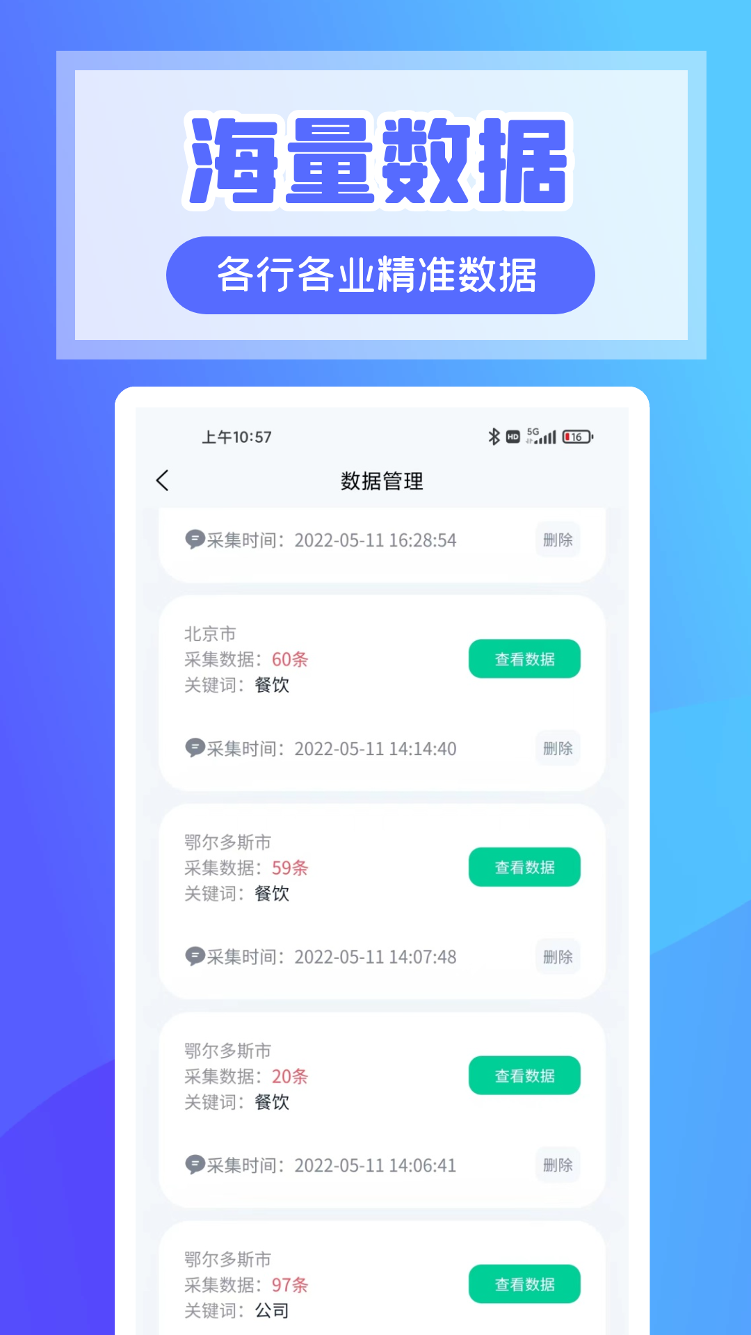 超级客源 2.9.36 最新版 2
