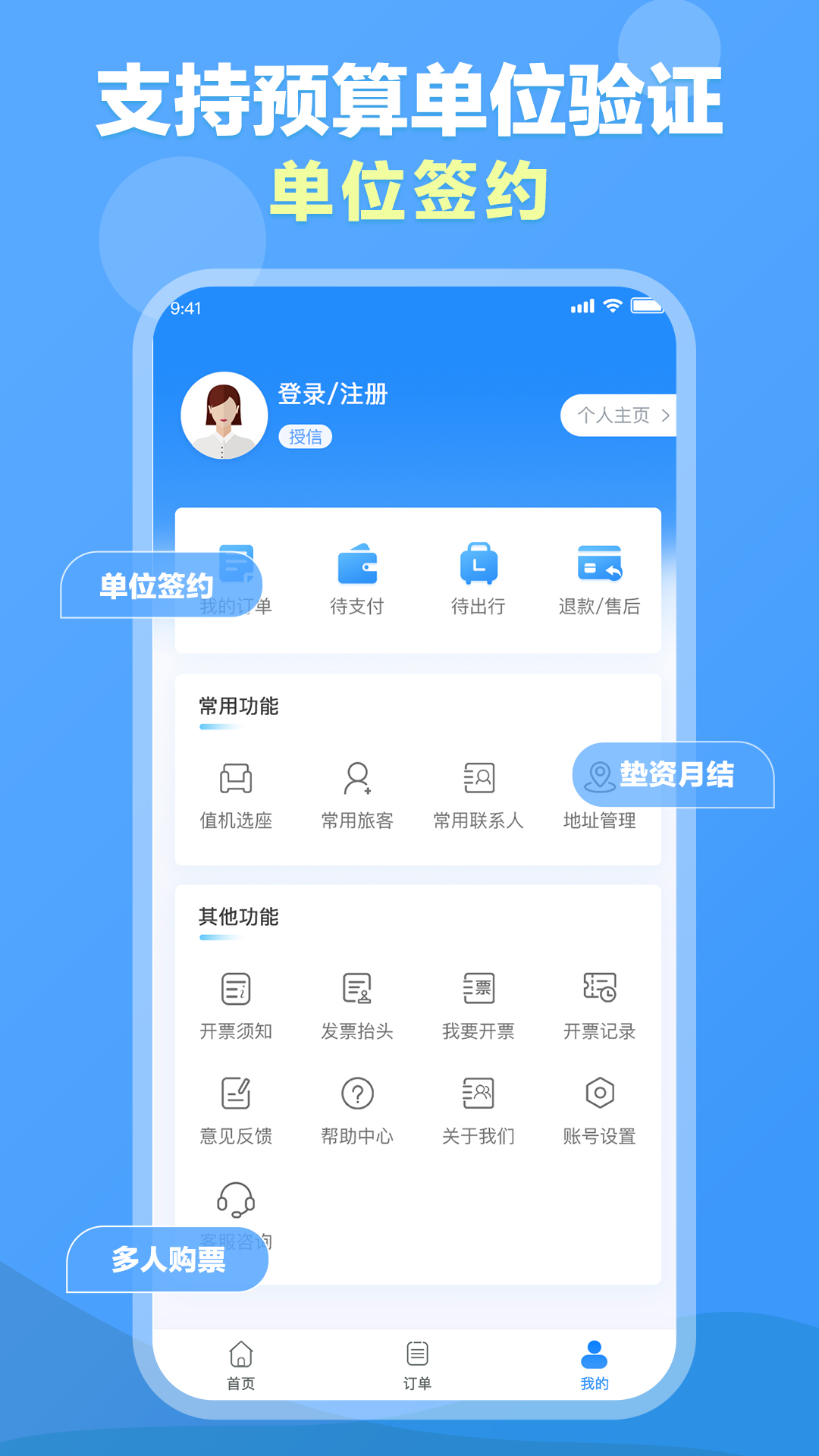 公务易行 3.0.5 最新版 1