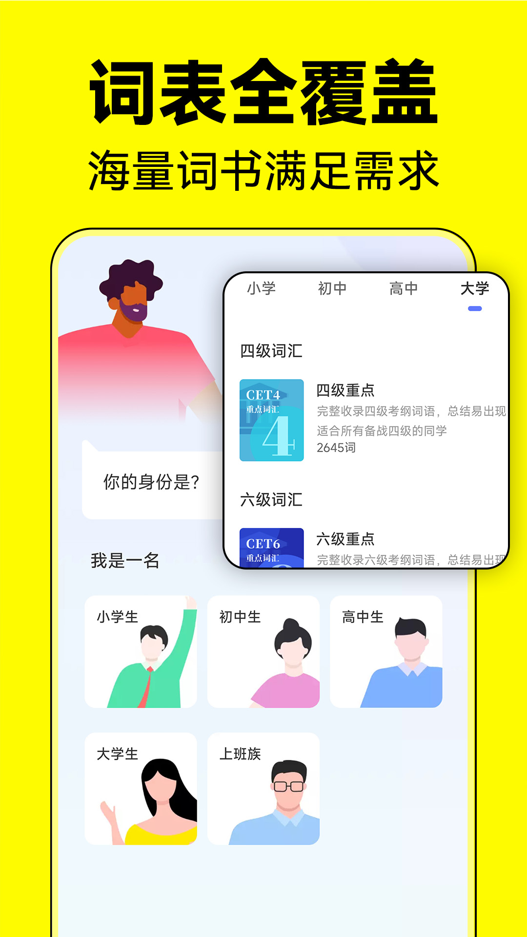 默默记单词 1.2.1 最新版 1