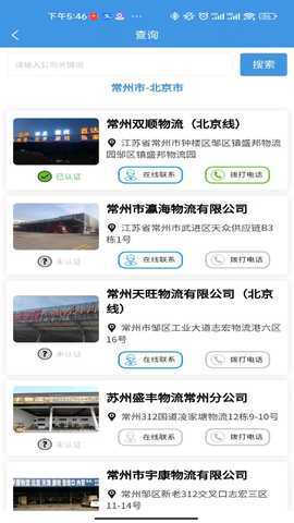 云物专线物流查询APP 2.0.2 最新版 3