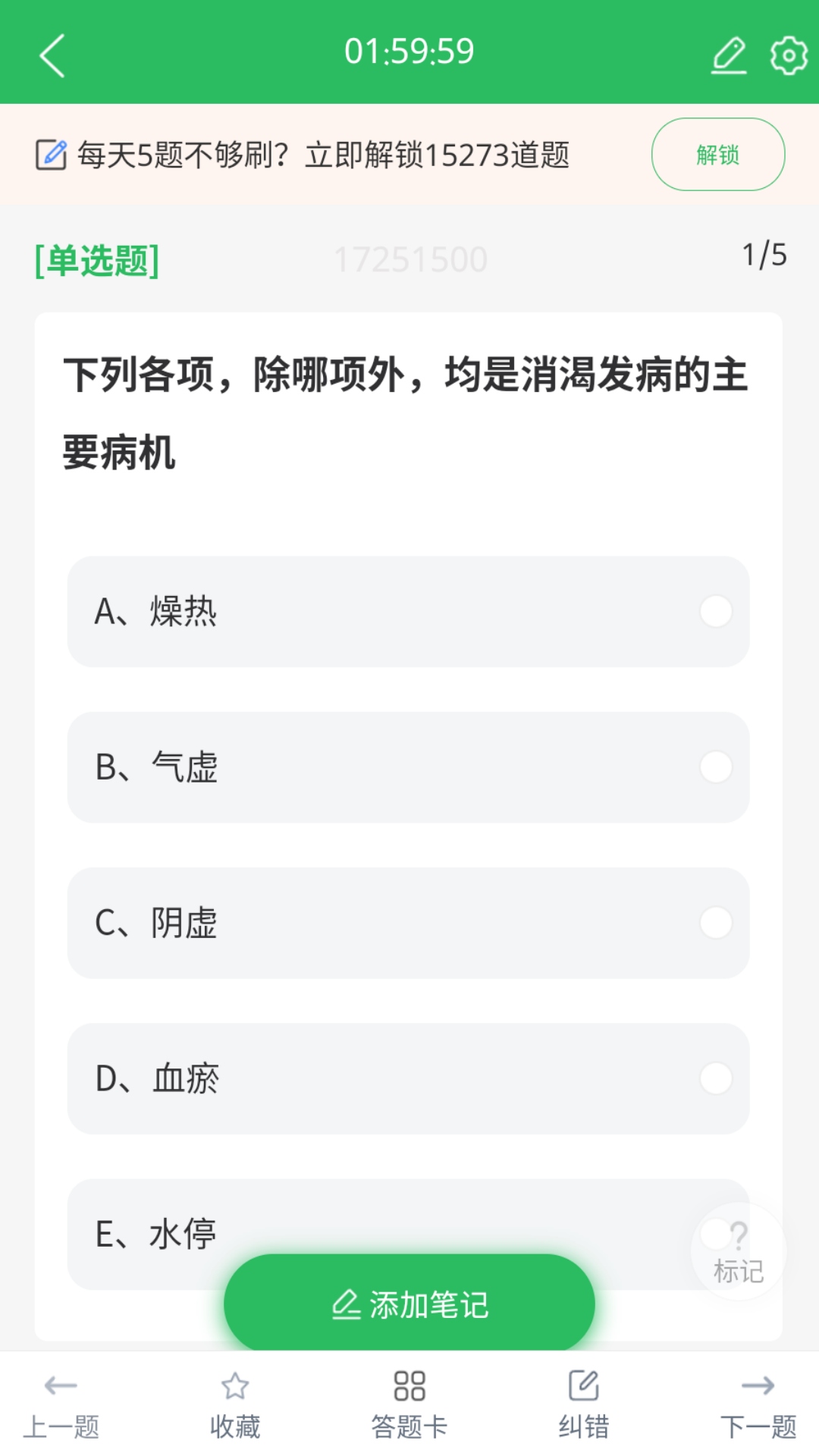 上学吧中医执业医师题库 5.0.8 最新版 3