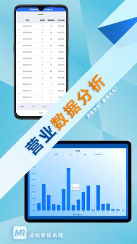 孟锐收银 1.5.5 最新版 4
