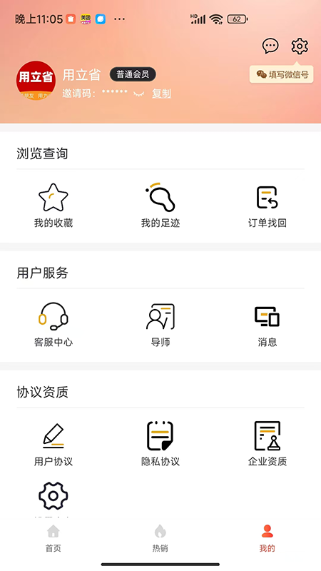 用立省 0.5.1 最新版 4
