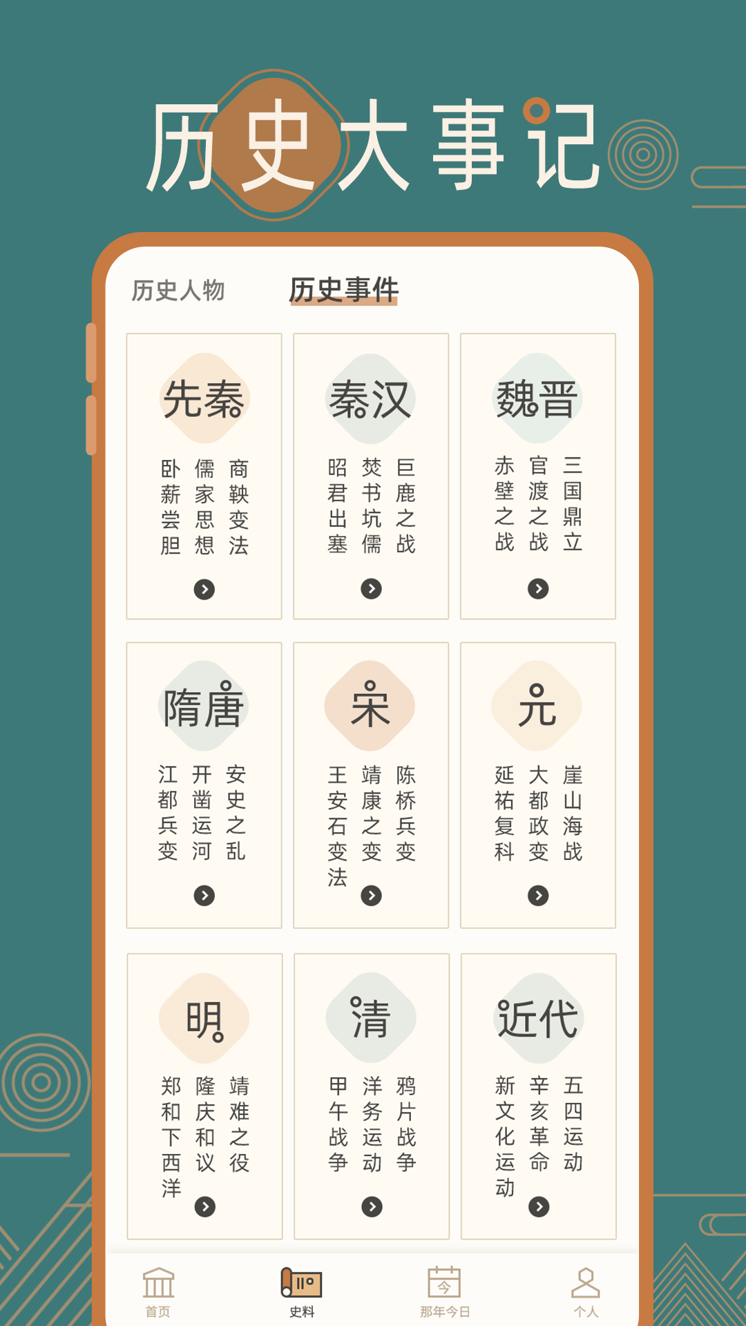 历史常识 1.0.2 最新版 4