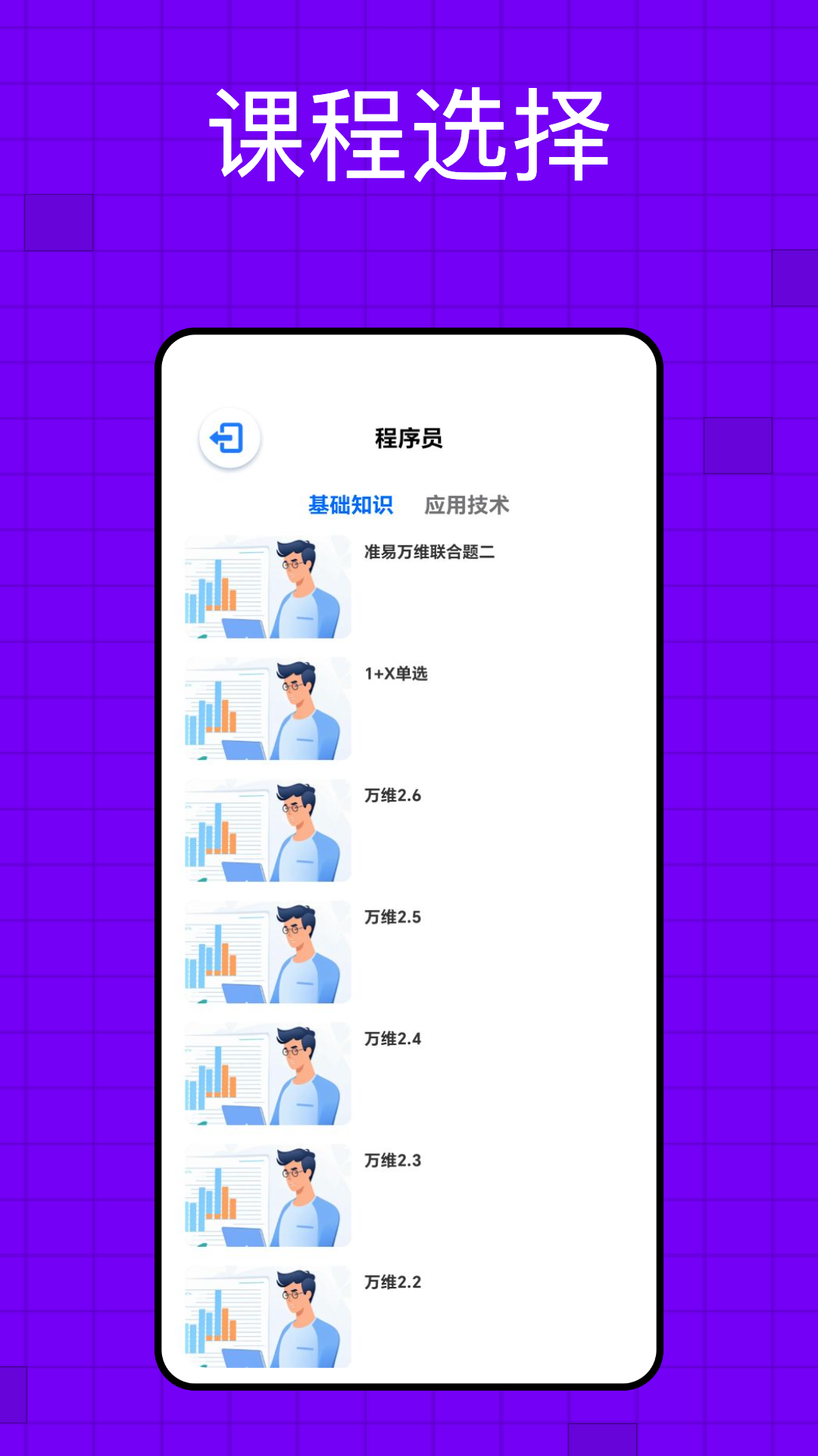 软考题库 1.0.1 最新版 1