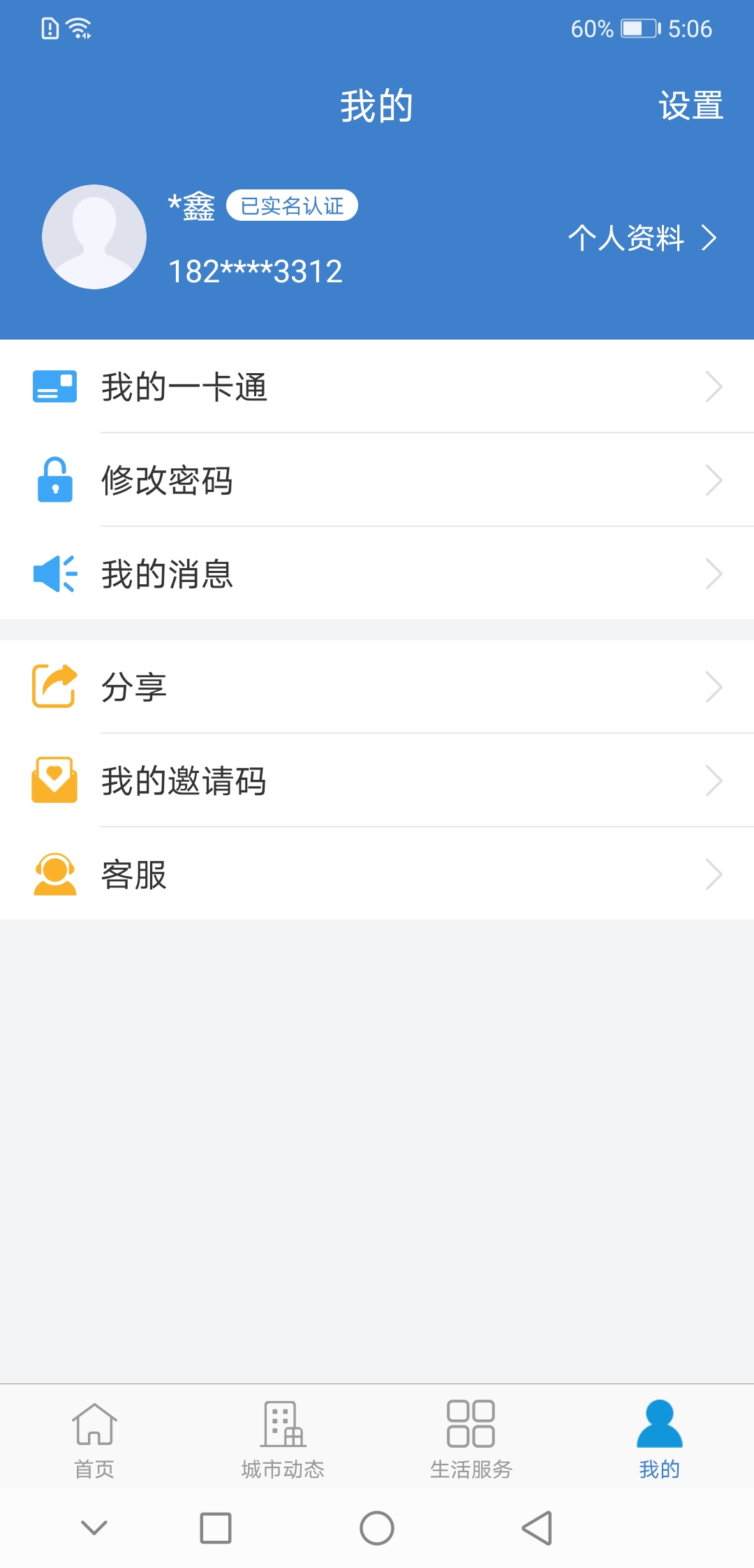 佤的泰兴 2.4.0 最新版 4