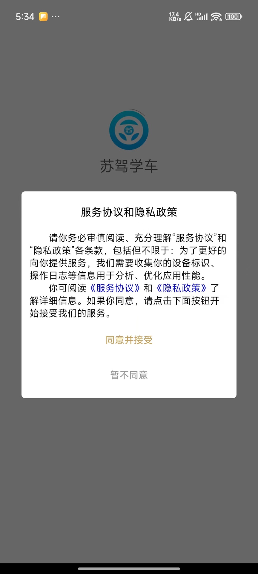 苏驾学车 2.0.1 最新版 2