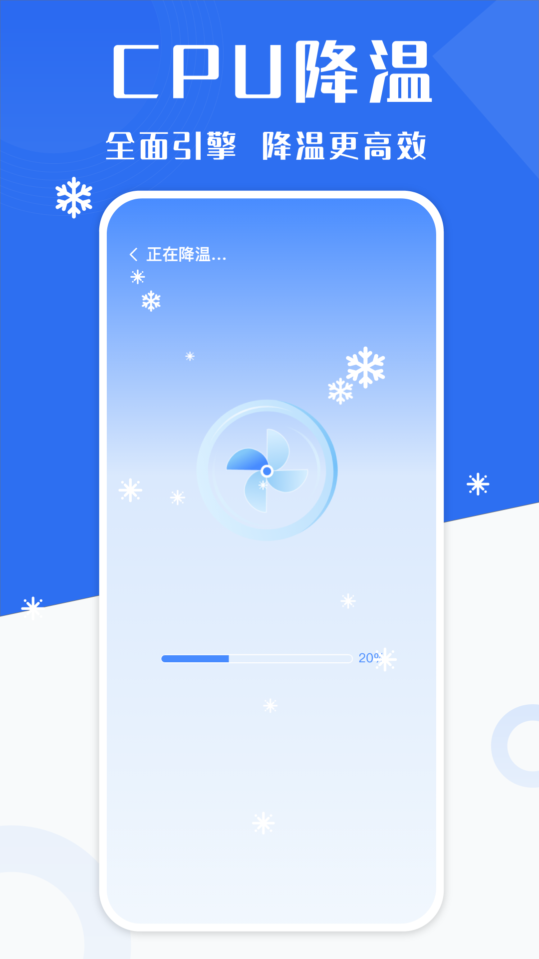 手机降温神器 1.2 最新版 2