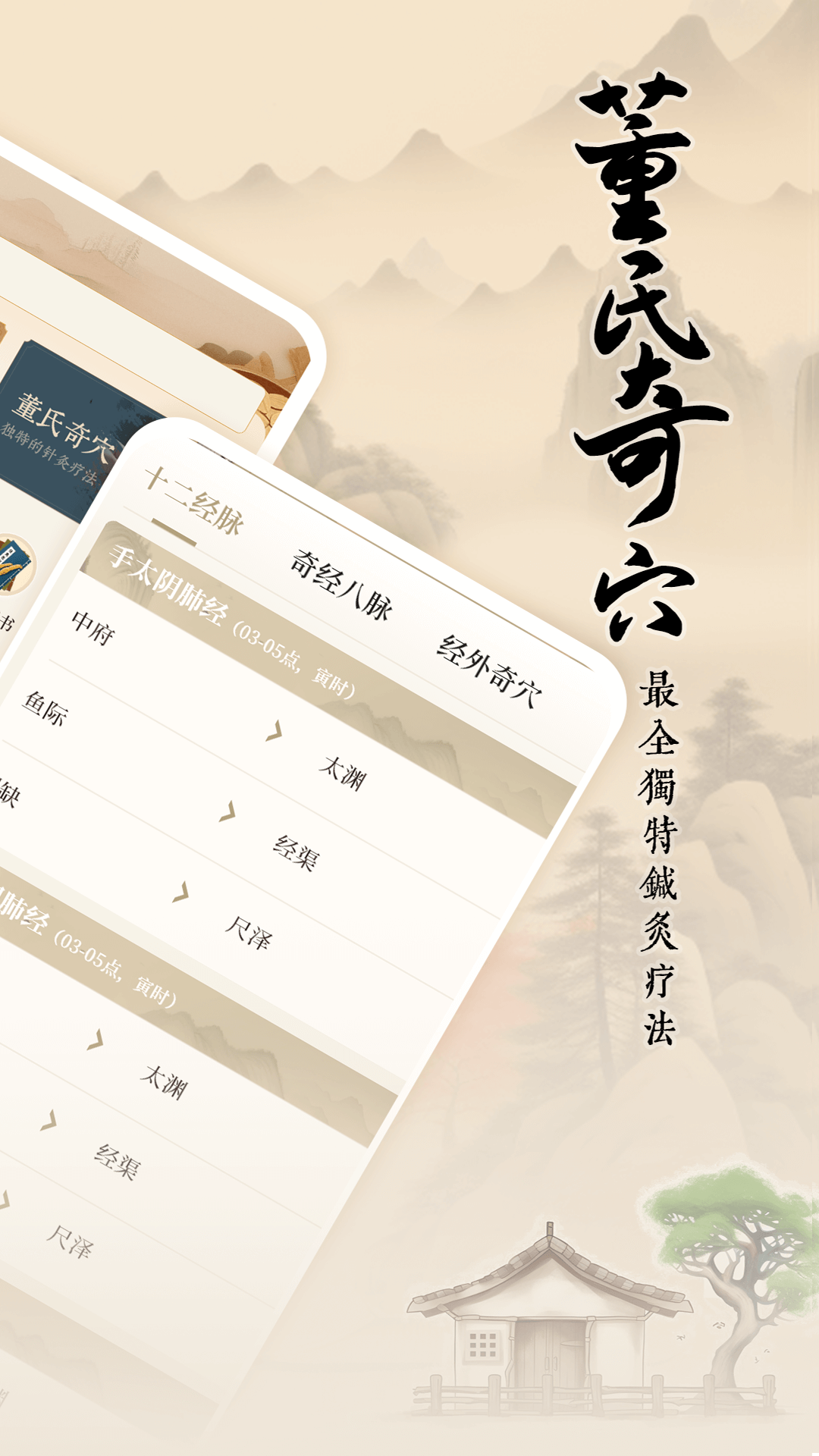 针灸穴位图解 1.5 最新版 1